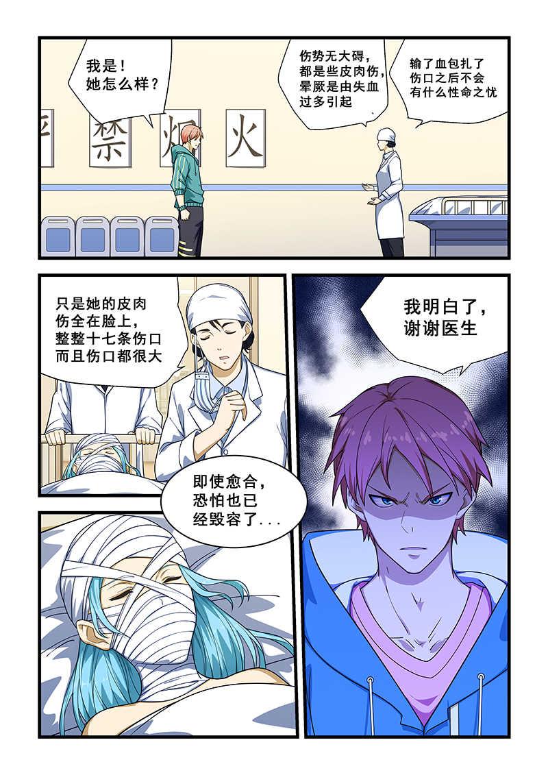 桃花宝典漫画,第221话2图