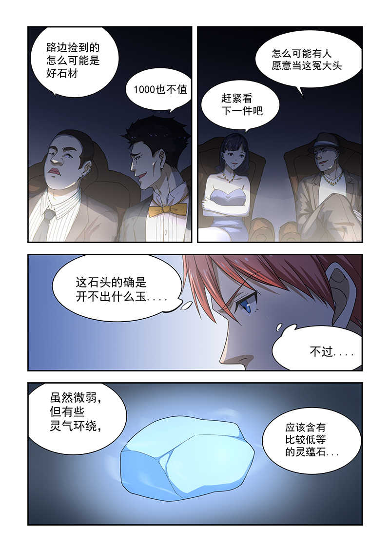 桃花宝典目录漫画,第173话2图