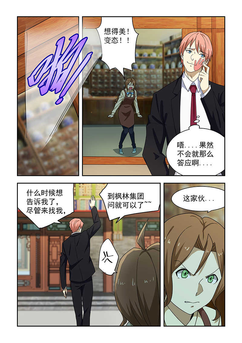 桃花宝典漫画完整免费观看下拉式漫画,第178话1图