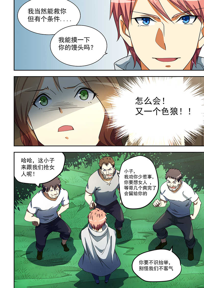 桃花宝典小说完整版漫画,第170话1图