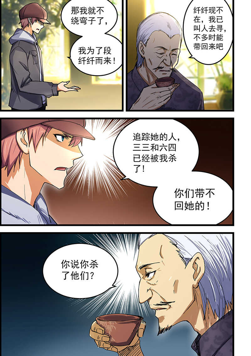 桃花宝典漫画,第68话2图