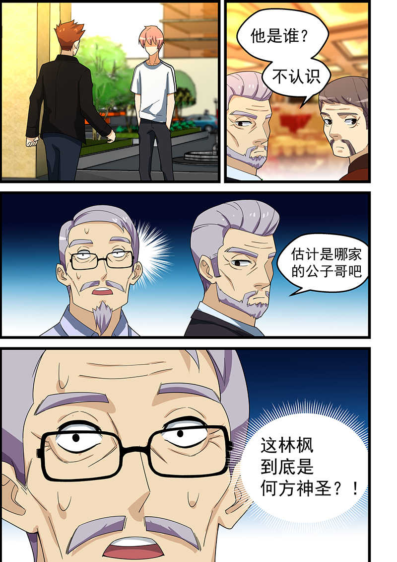 桃花宝典全集免费漫画,第150话1图