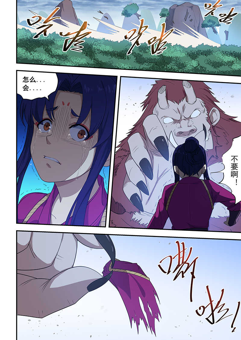 桃花宝典小说未苍漫画,第196话2图