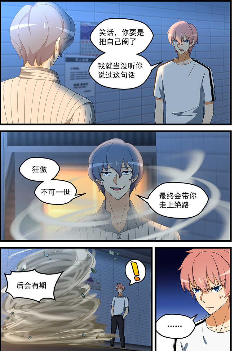 桃花宝典漫画完整免费漫画,第141话1图