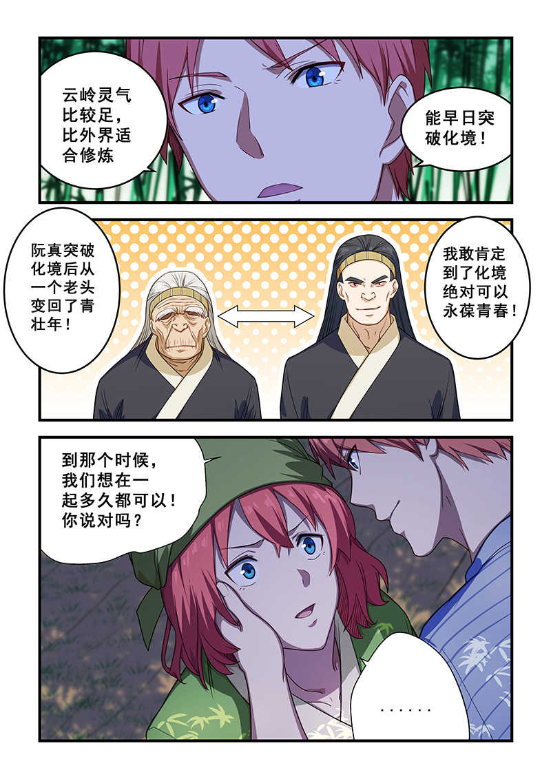 桃花宝典小说全本免费下载漫画,第211话1图