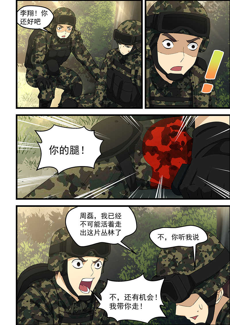 桃花宝典动漫在线观看漫画,第113话2图