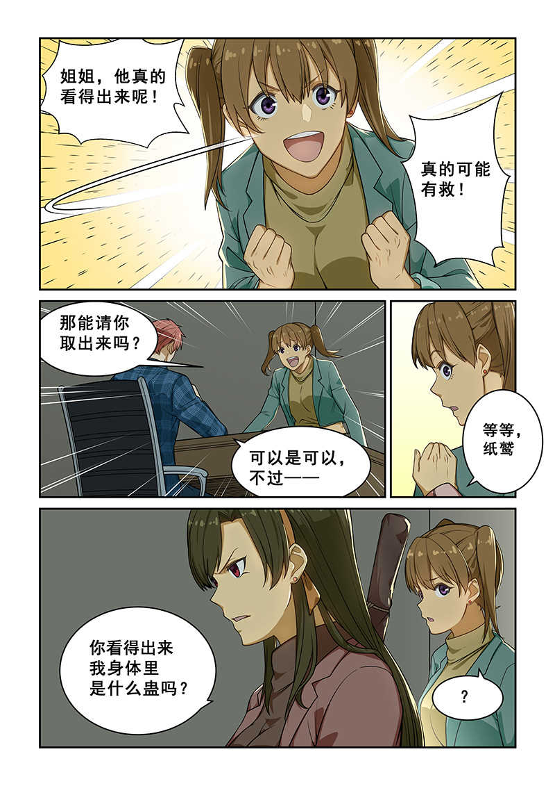 桃花宝典的免费小说漫画,第238话1图