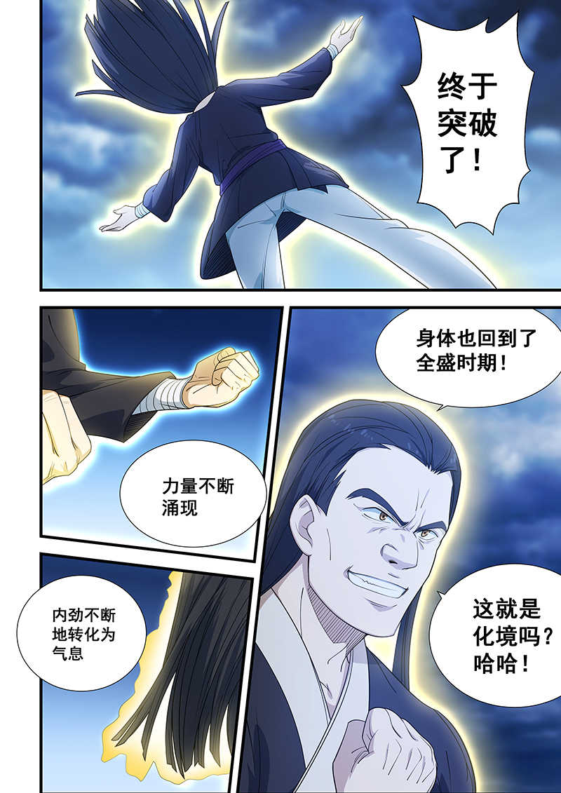 桃花宝典第41集漫画,第200话2图