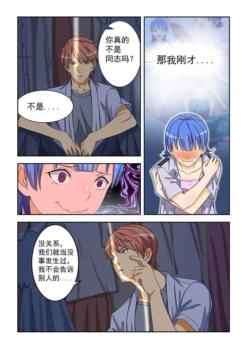 桃花宝典免费漫画下拉式六漫画漫画,第162话1图