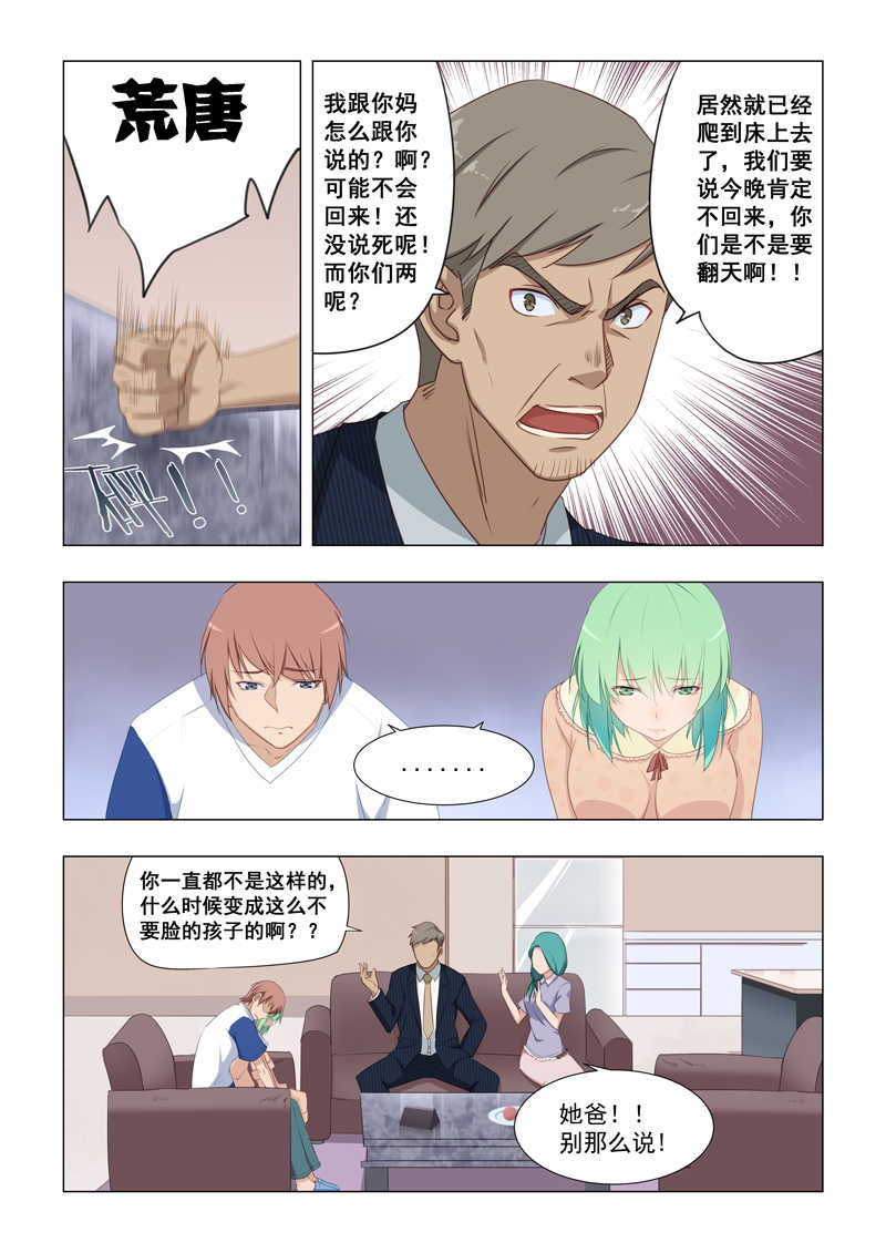 桃花宝典漫画,第21话1图