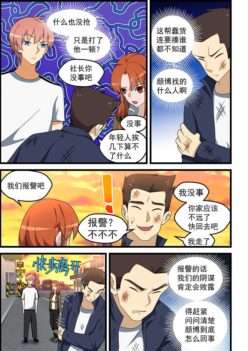 桃花宝典在线免费看漫画,第148话1图