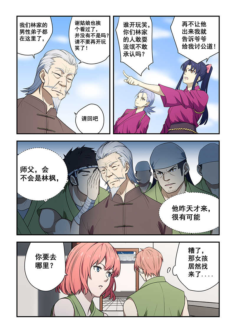 桃花宝典小说笔趣阁漫画,第190话1图