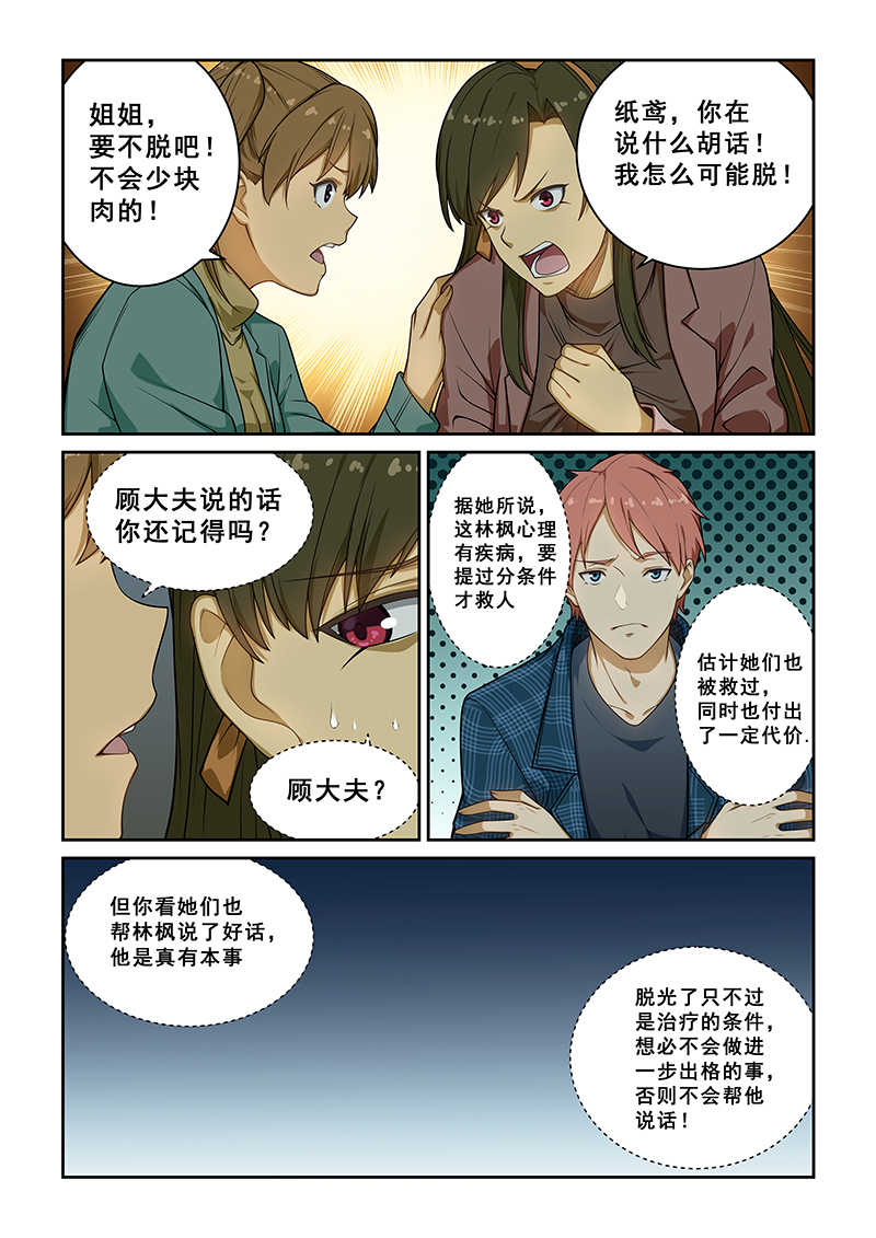 桃花宝典漫画版漫画,第239话2图