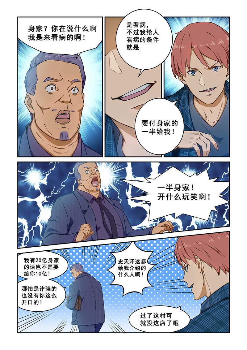 桃花宝典漫画,第236话1图