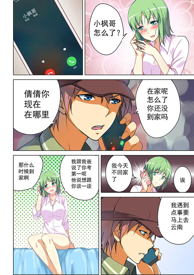 桃花宝典目录漫画,第44话1图