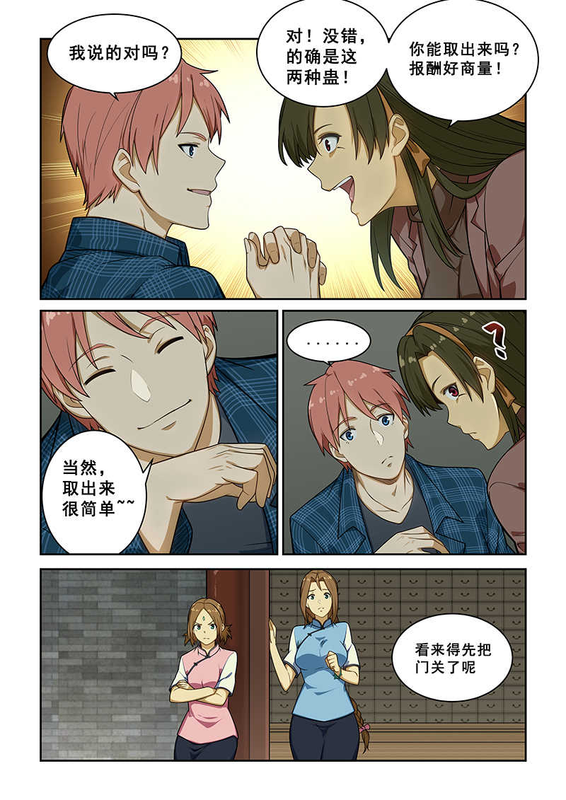 桃花宝典免费小说阅读器漫画,第238话1图