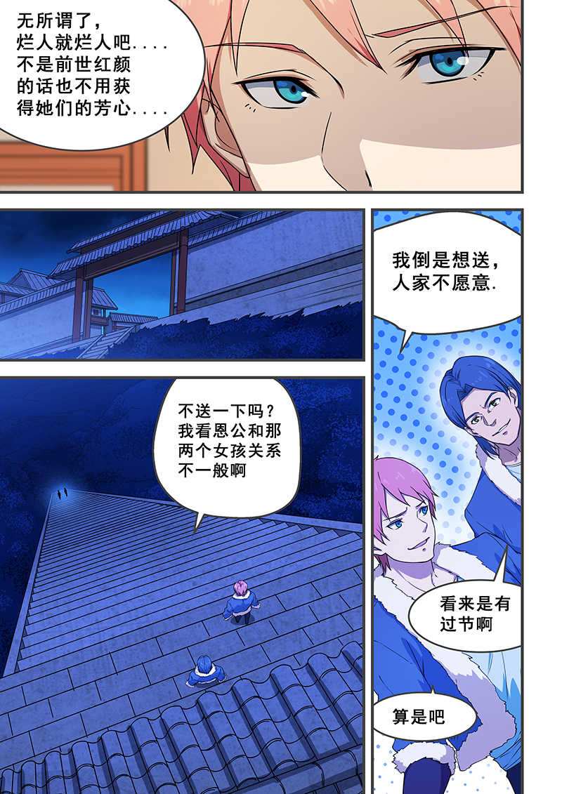 桃花宝典漫画,第205话2图