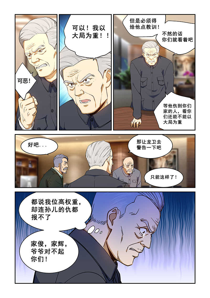 桃花宝典小说免费阅读免费下载漫画,第231话1图