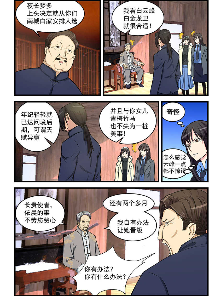 桃花宝典小说完整漫画,第74话2图