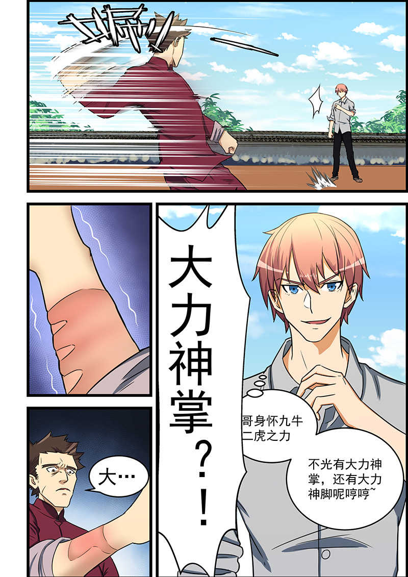 桃花宝典漫画免费阅读全部章节漫画,第86话1图