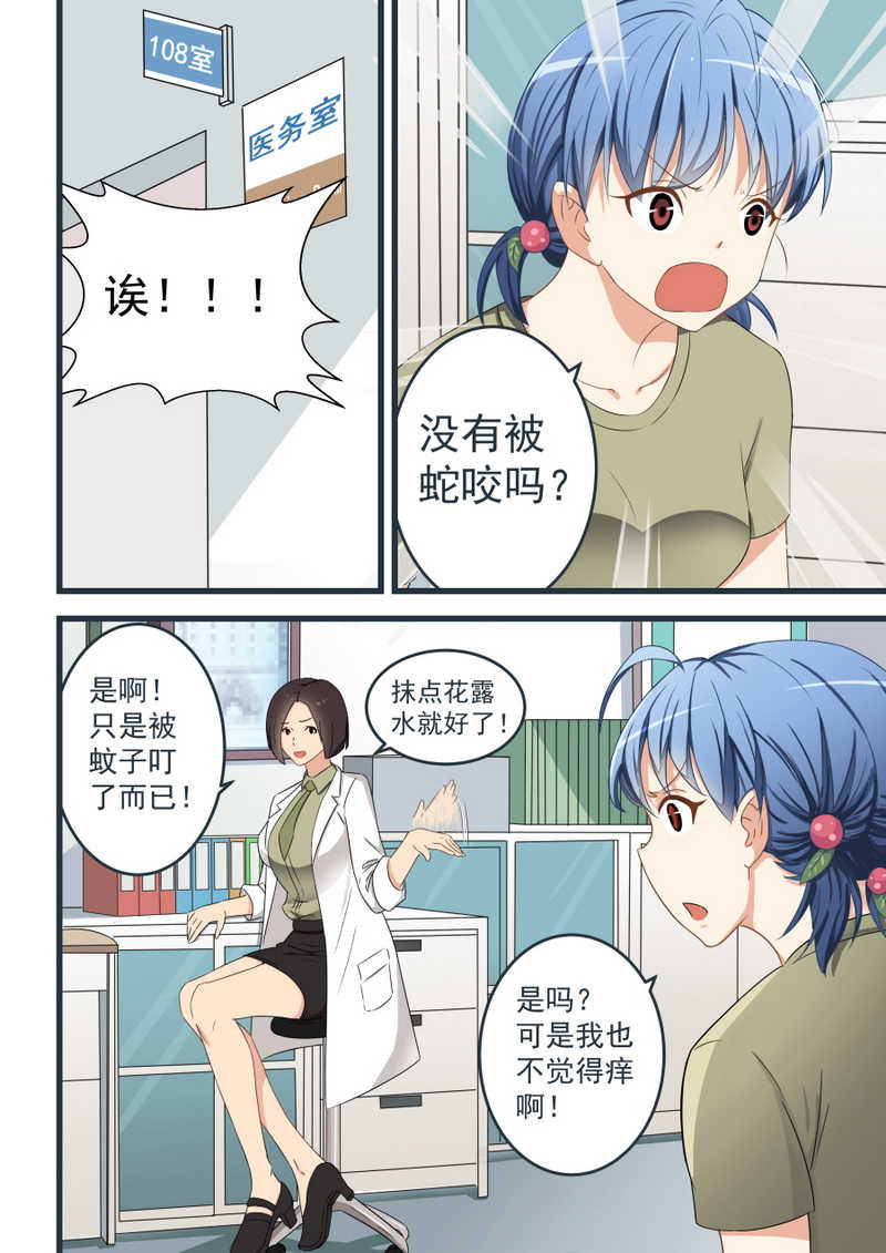 桃花宝典有声小说漫画,第58话2图