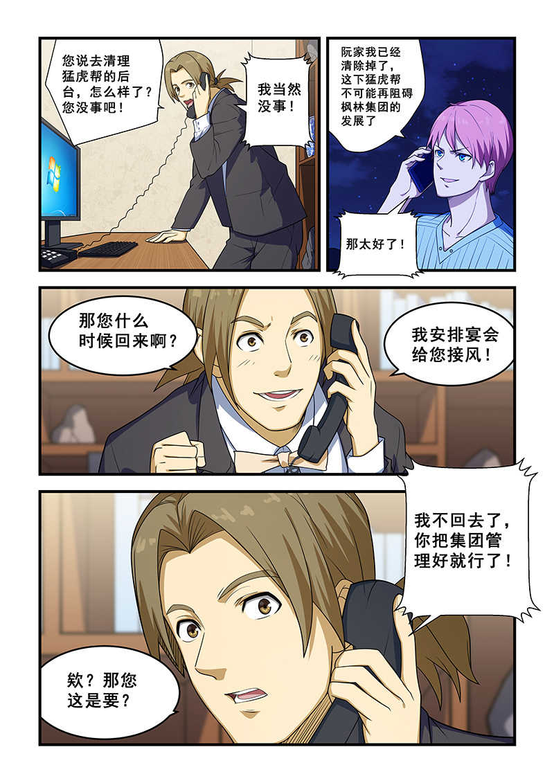 桃花宝典旧版漫画,第212话2图