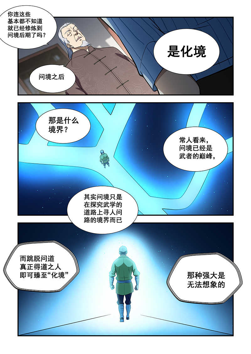 桃花宝典漫画免费看的软件漫画,第189话1图