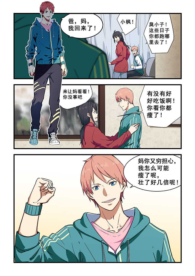 桃花宝典完整版漫画,第214话2图