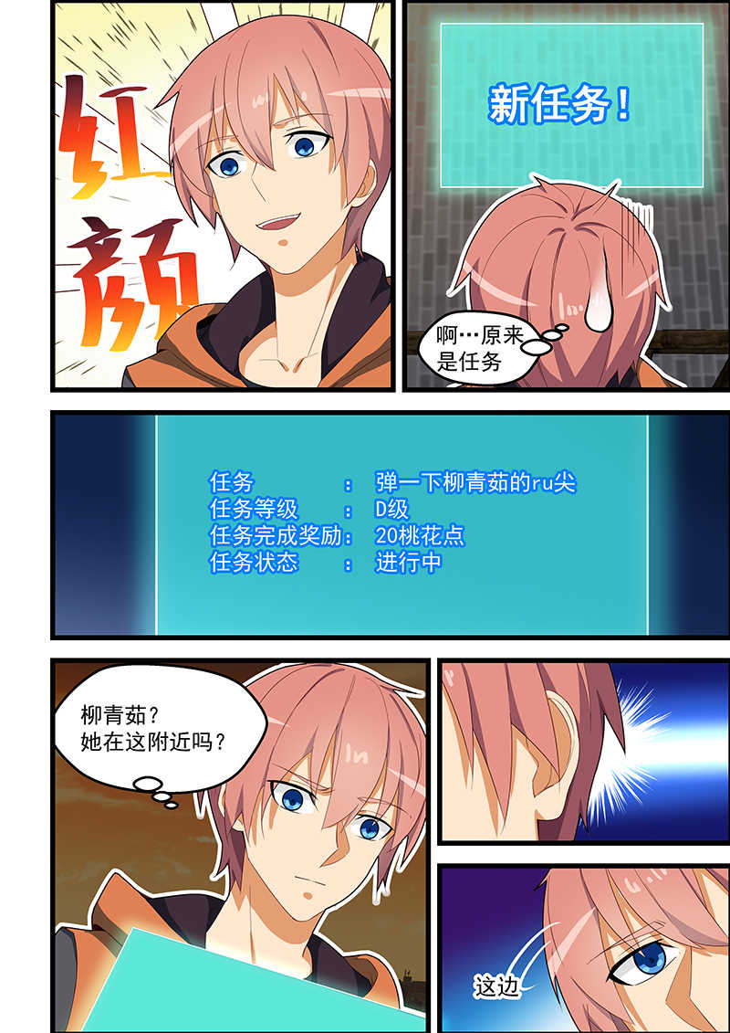 桃花宝典未删减全本漫画漫画,第116话1图