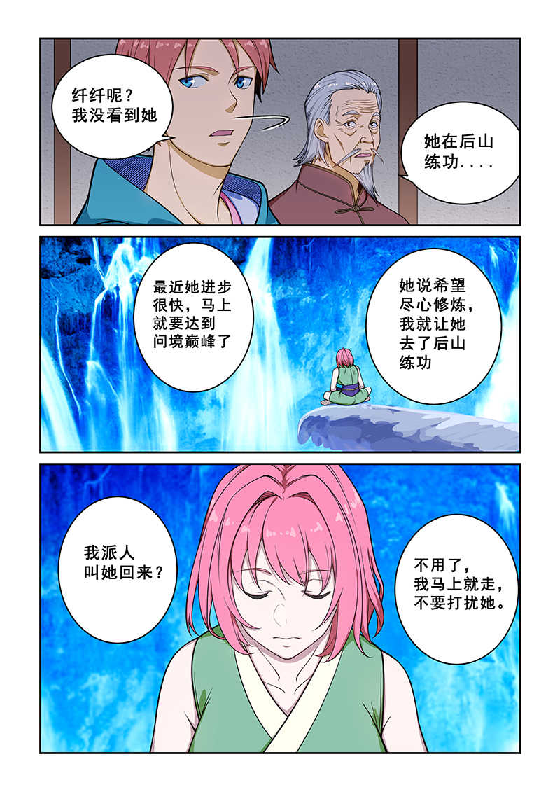 桃花宝典漫画下拉式漫画,第233话1图