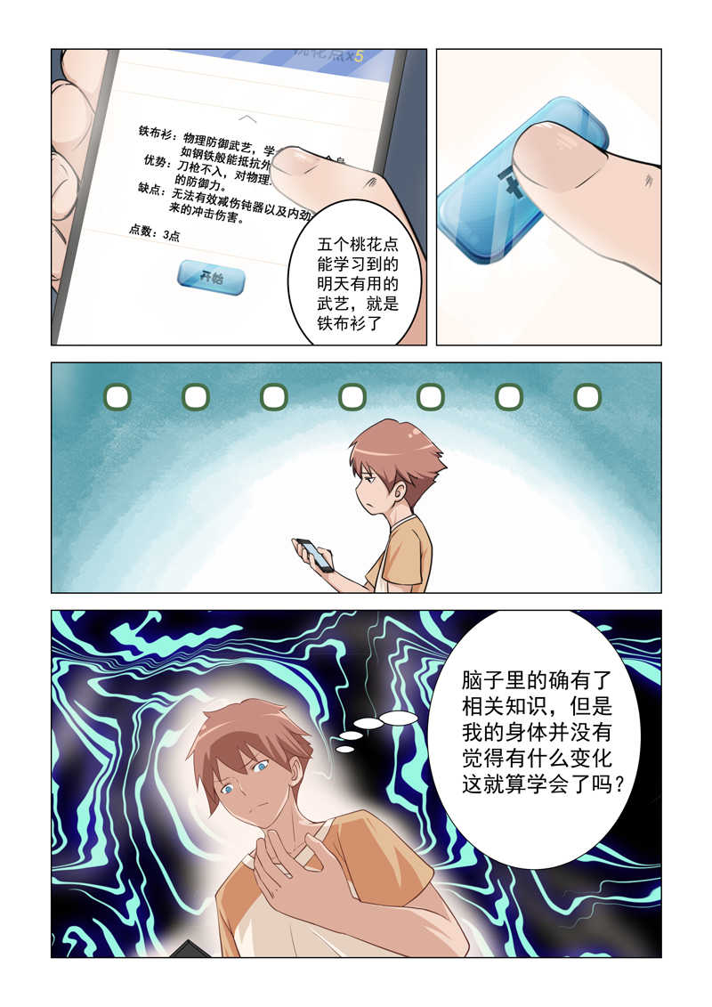 桃花宝典全套小说免费读漫画,第3话2图