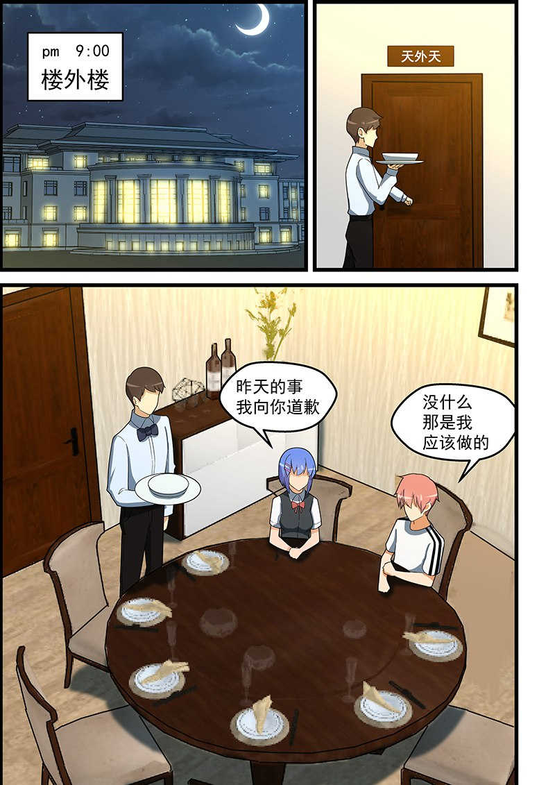 桃花宝典下拉式漫画,第137话1图