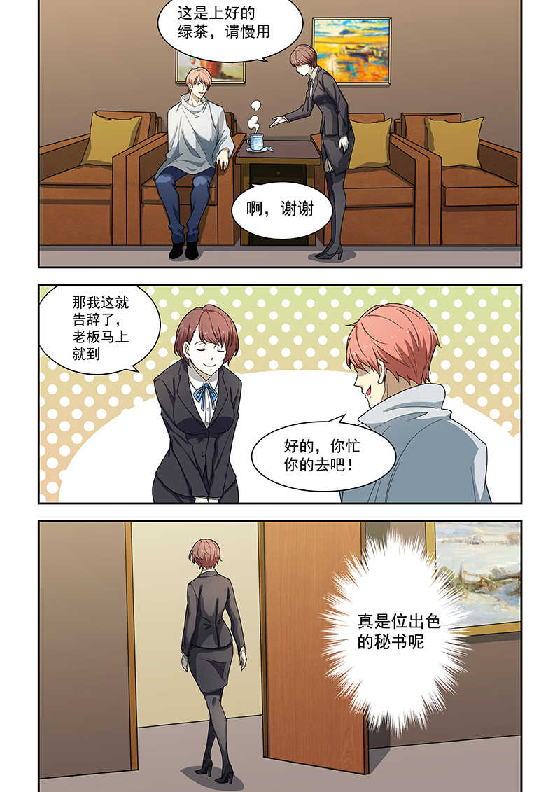 桃花宝典漫画,第172话2图