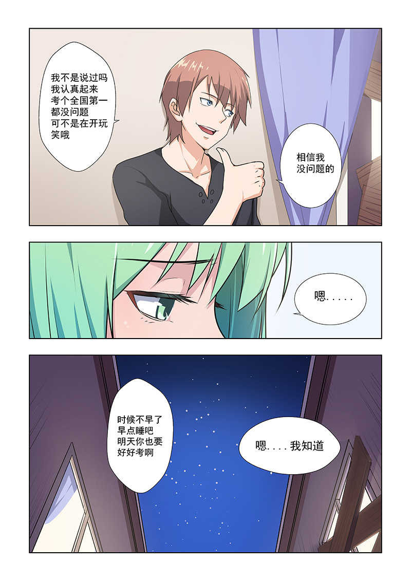 桃花宝典1漫画,第34话2图