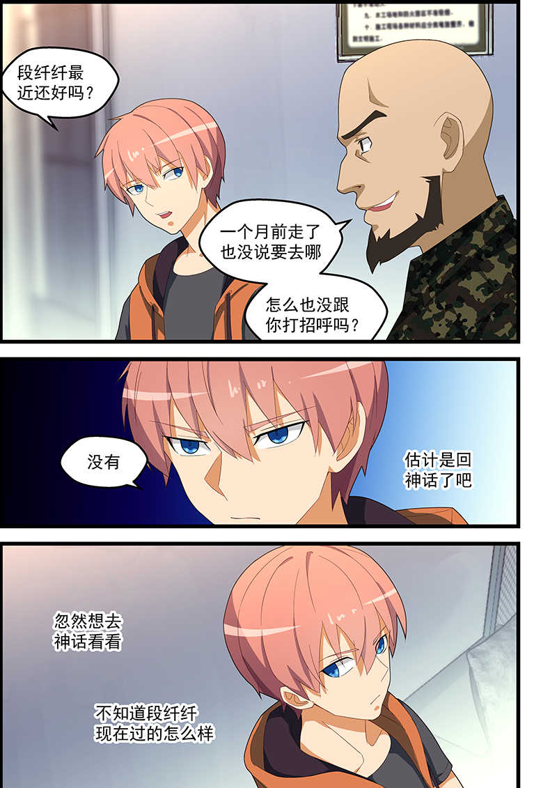 桃花宝典漫画下拉式免费阅读漫画,第115话2图