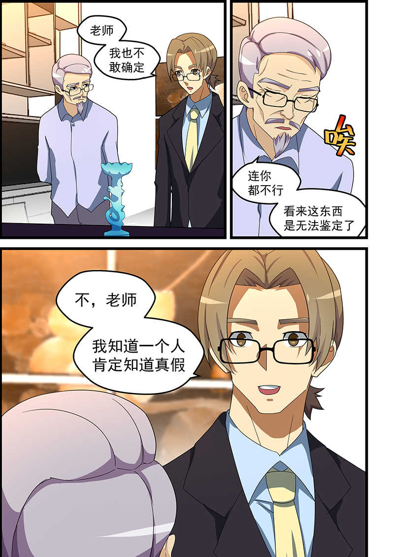 桃花宝典漫画完整免费漫画,第149话1图