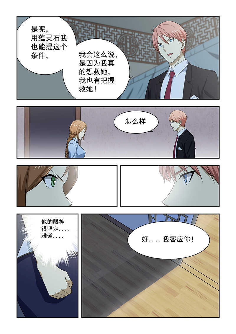 桃花宝典小说免费看425漫画,第180话1图