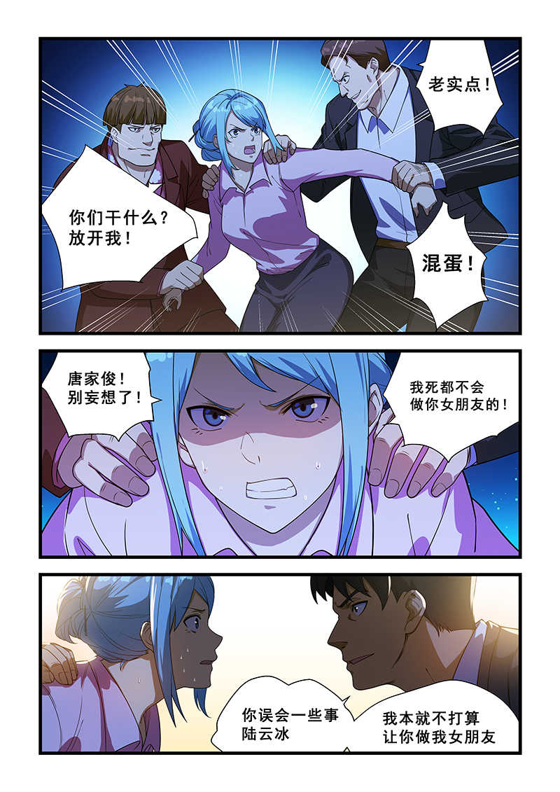 桃花宝典的免费小说漫画,第219话2图