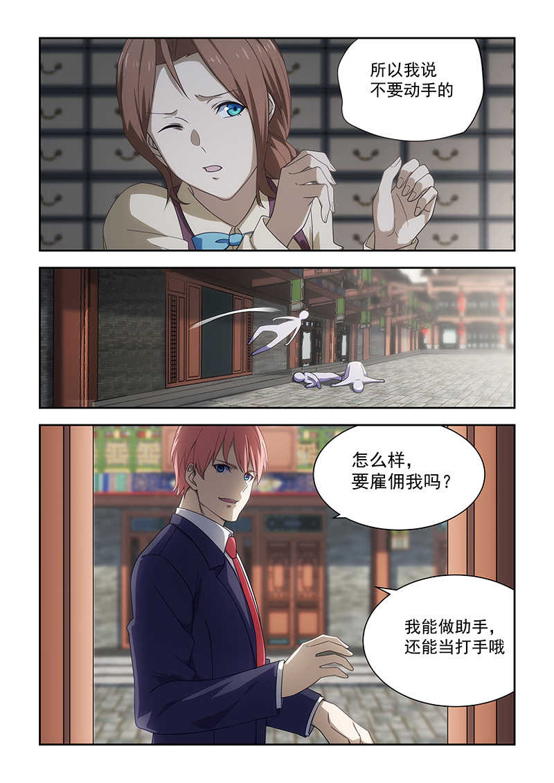 桃花宝典漫画,第178话1图