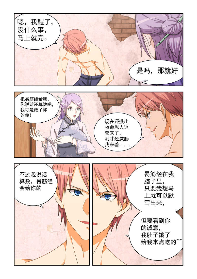 桃花宝典漫画,第166话2图