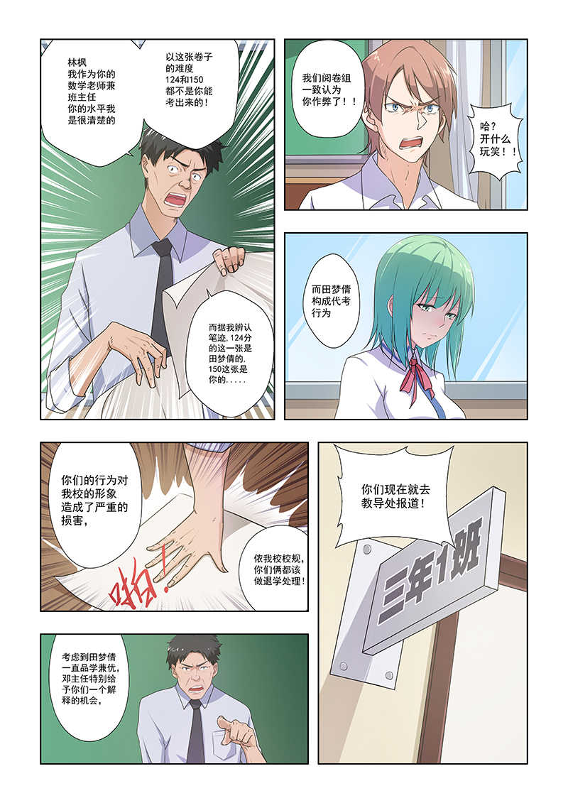 桃花宝典漫画免费观看漫画,第34话1图