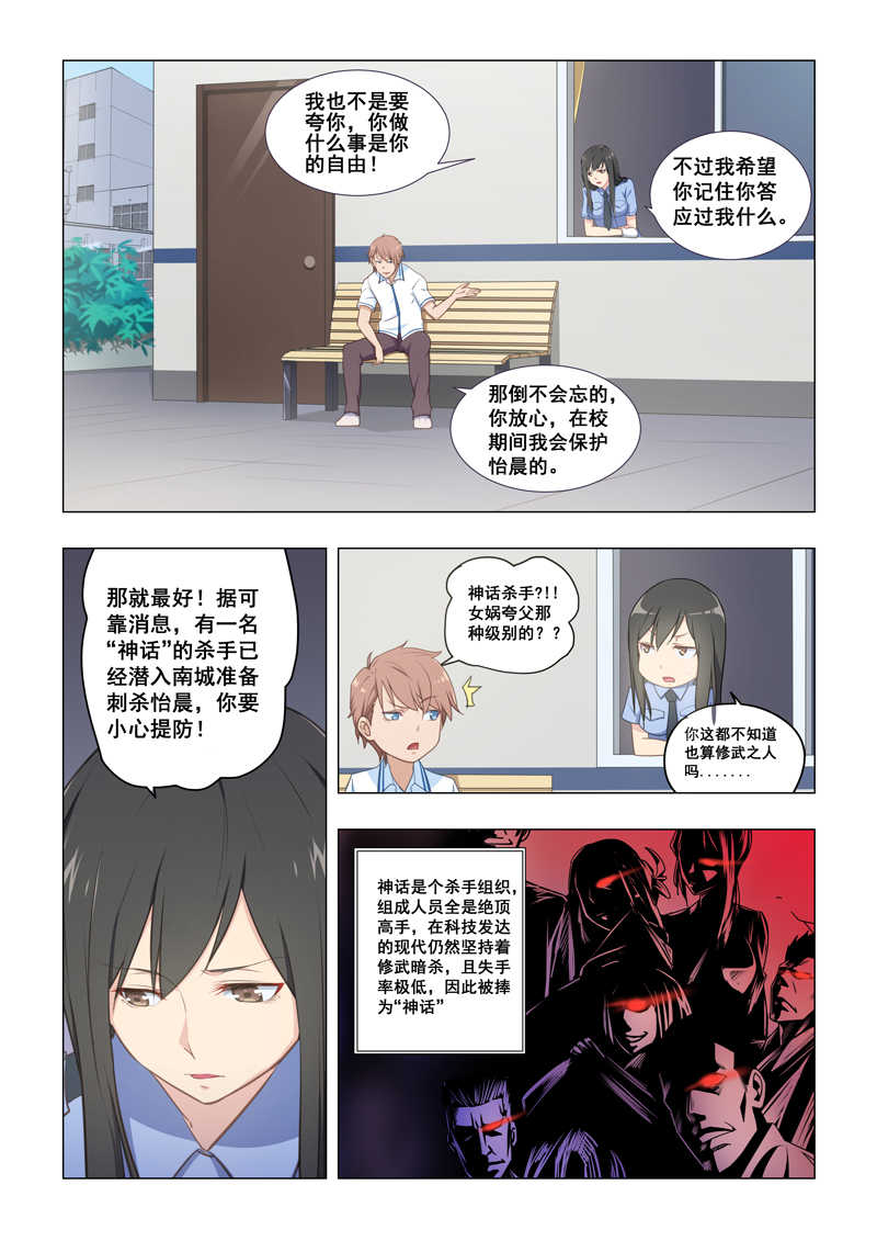 桃花宝典漫画无修改版免费漫画,第23话2图