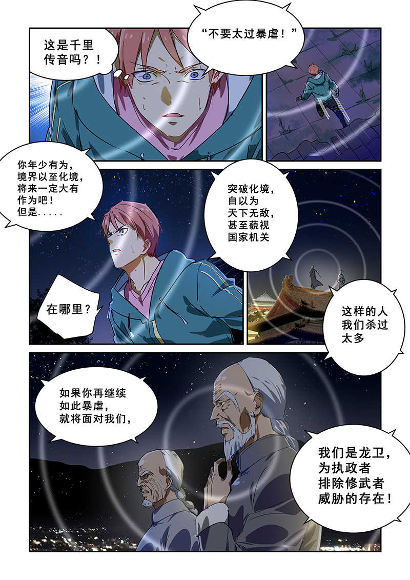 桃花宝典160章免费看漫画,第231话2图