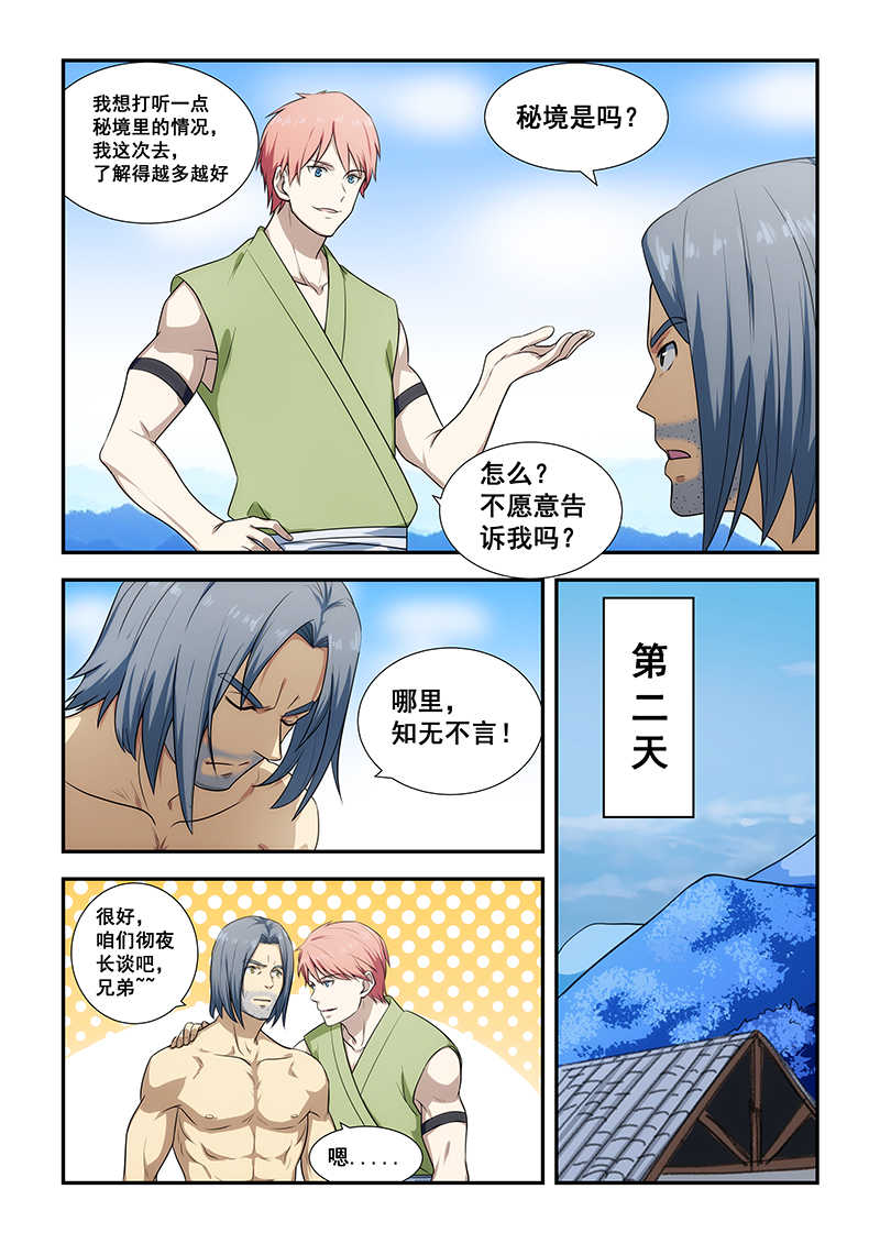 桃花宝典漫画,第194话2图