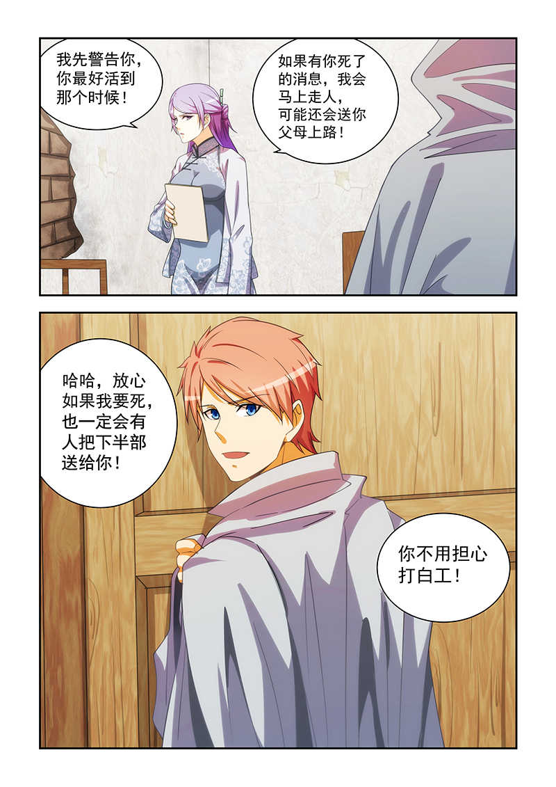 桃花宝典原版漫画免费在线观看漫画,第168话1图