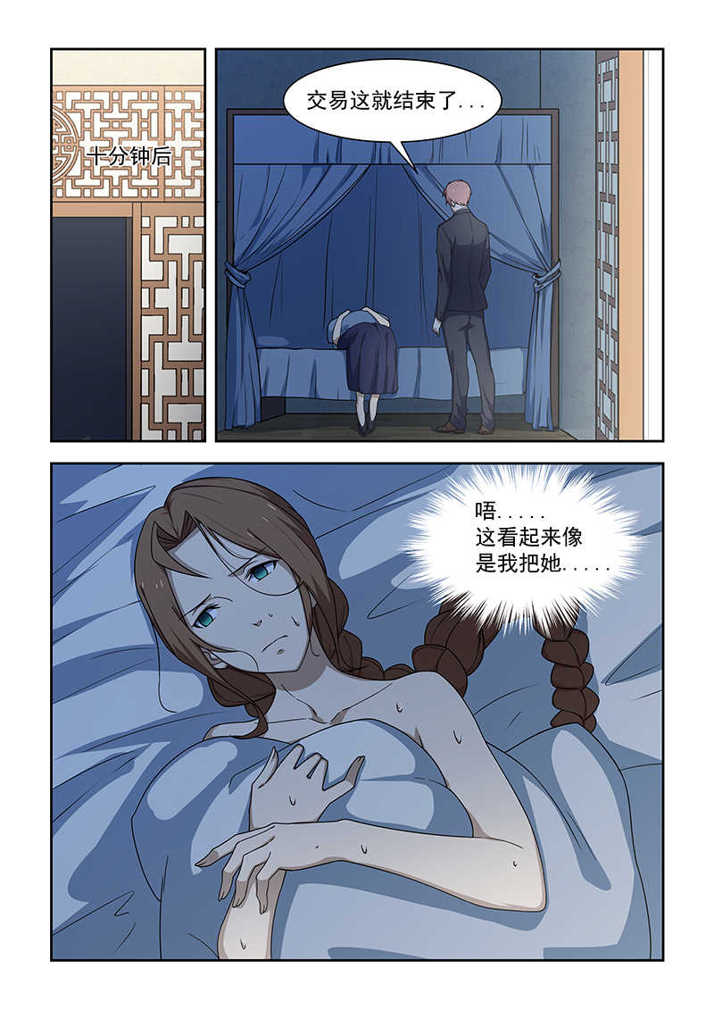 桃花宝典漫画,第181话1图