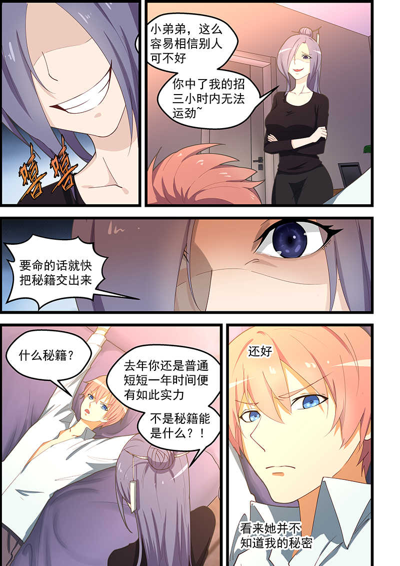 桃花宝典免费听书漫画,第107话1图