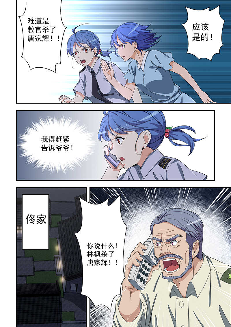 桃花宝典漫画版漫画,第159话1图