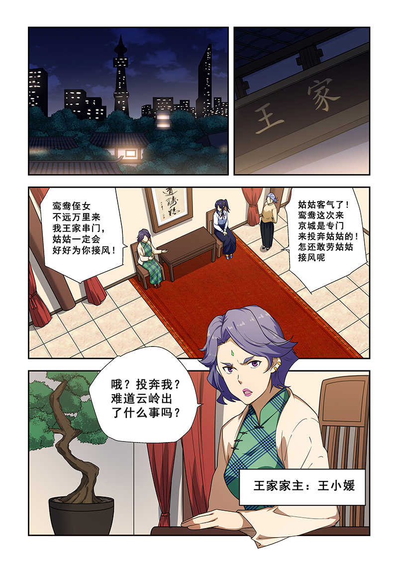 桃花宝典漫画,第222话1图