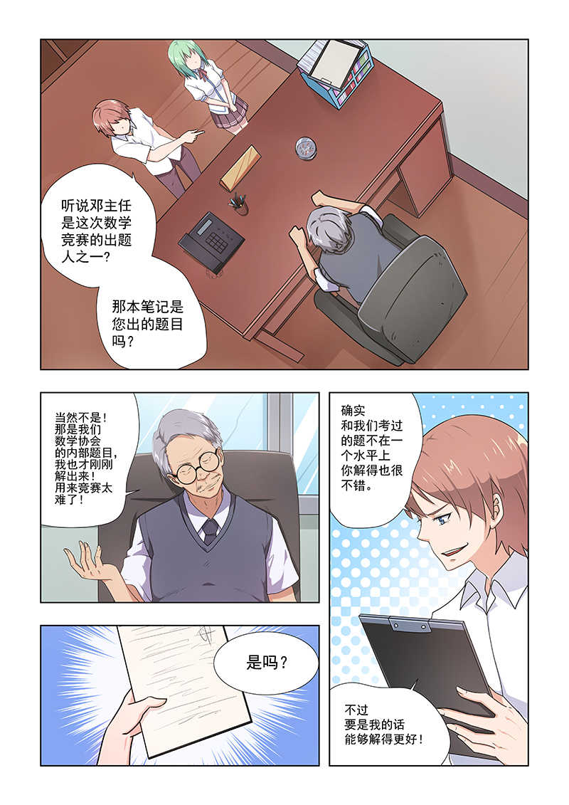 桃花宝典林枫漫画,第35话1图